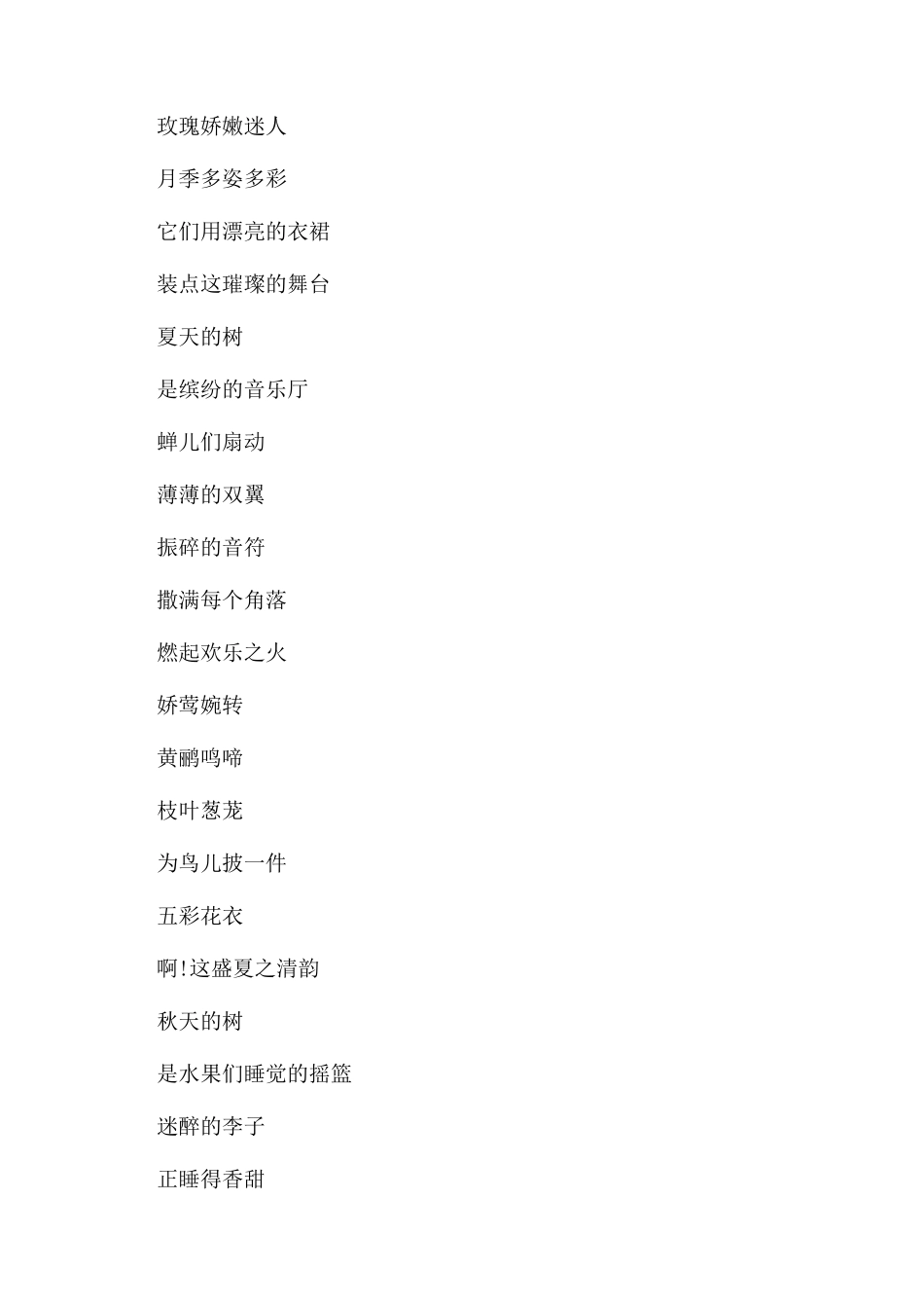 自己写的现代儿童诗歌_第2页
