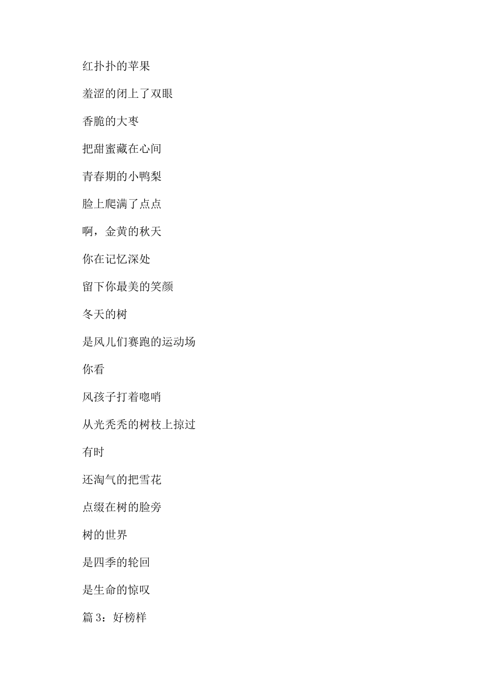 自己写的现代儿童诗歌_第3页