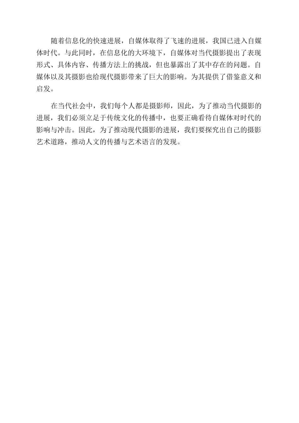自媒体语境下的中国当代摄影_第2页