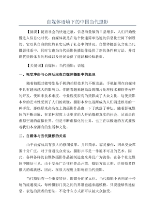 自媒体语境下的中国当代摄影