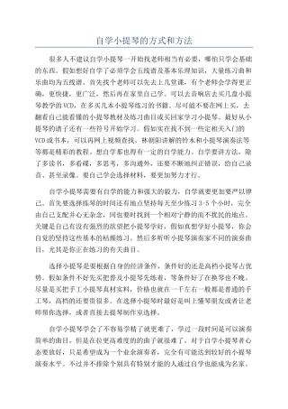 自学小提琴的方式和方法