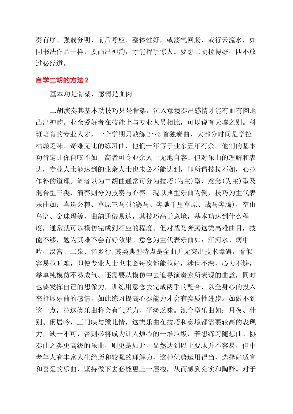 自学二胡的方法技巧有哪些_第2页