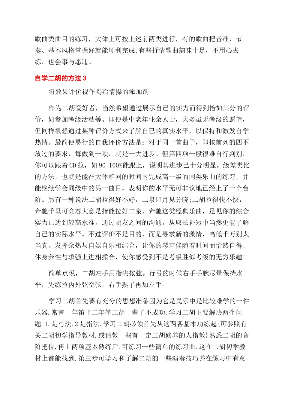 自学二胡的方法技巧有哪些_第3页
