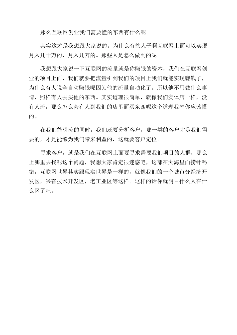 自己创业如何起步_第3页