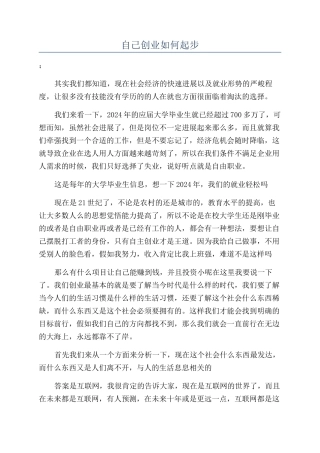 自己创业如何起步
