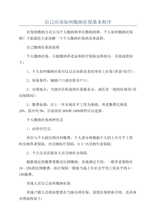 自己应该如何缴纳社保基本程序