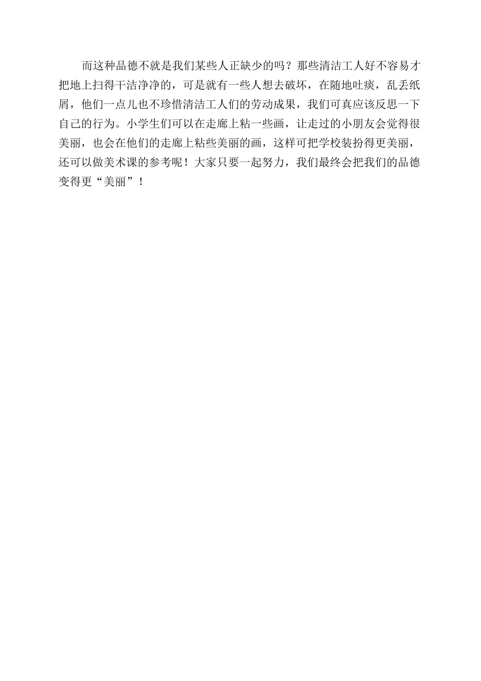 自己的花是让别人看的读后感_第2页