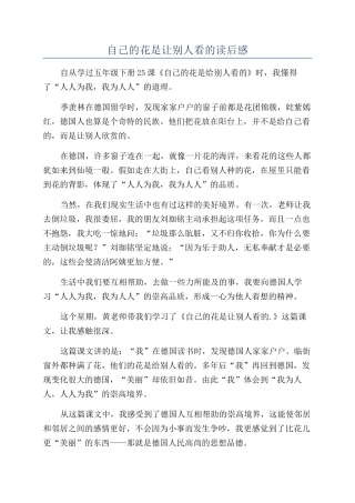 自己的花是让别人看的读后感