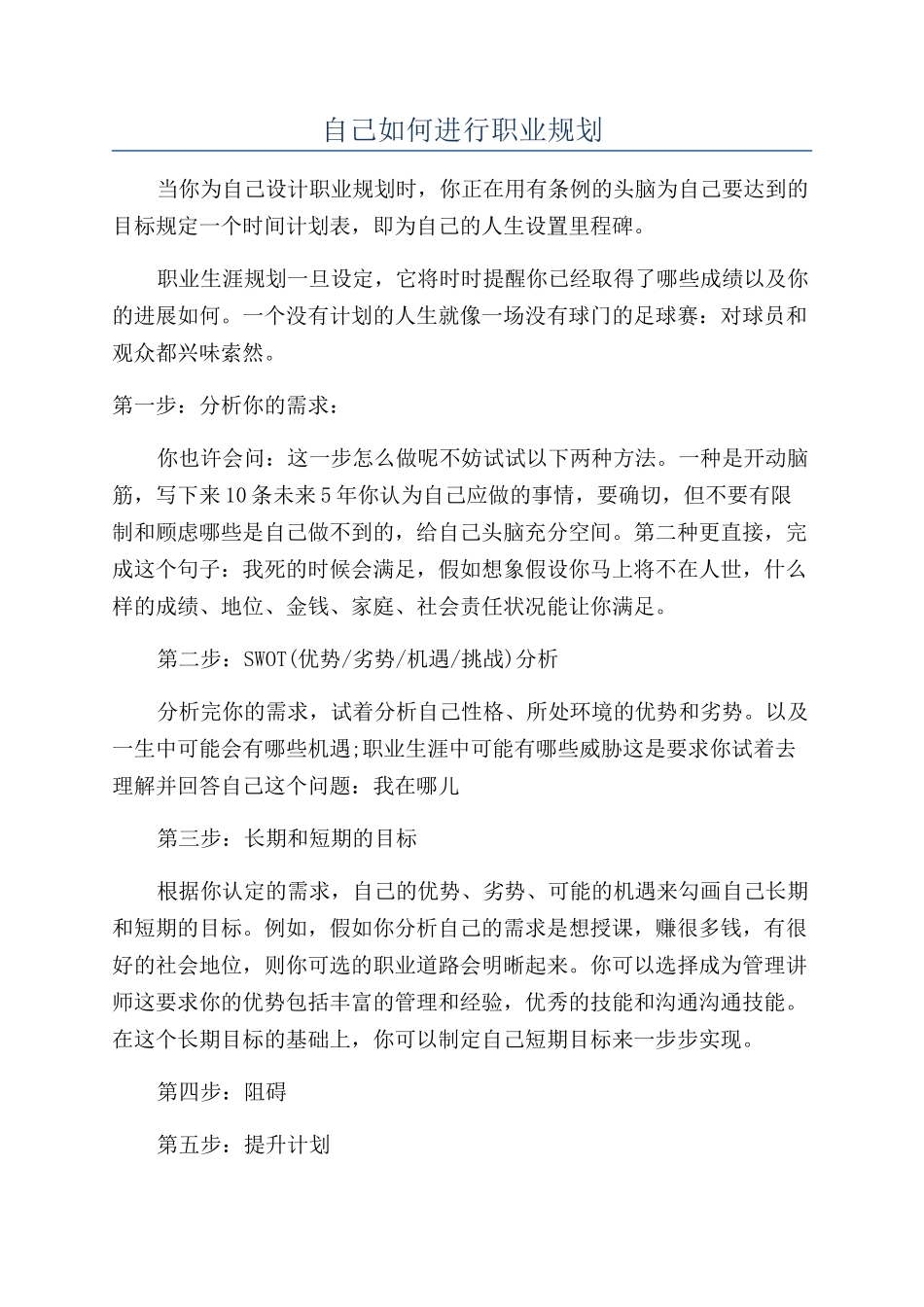 自己如何进行职业规划_第1页