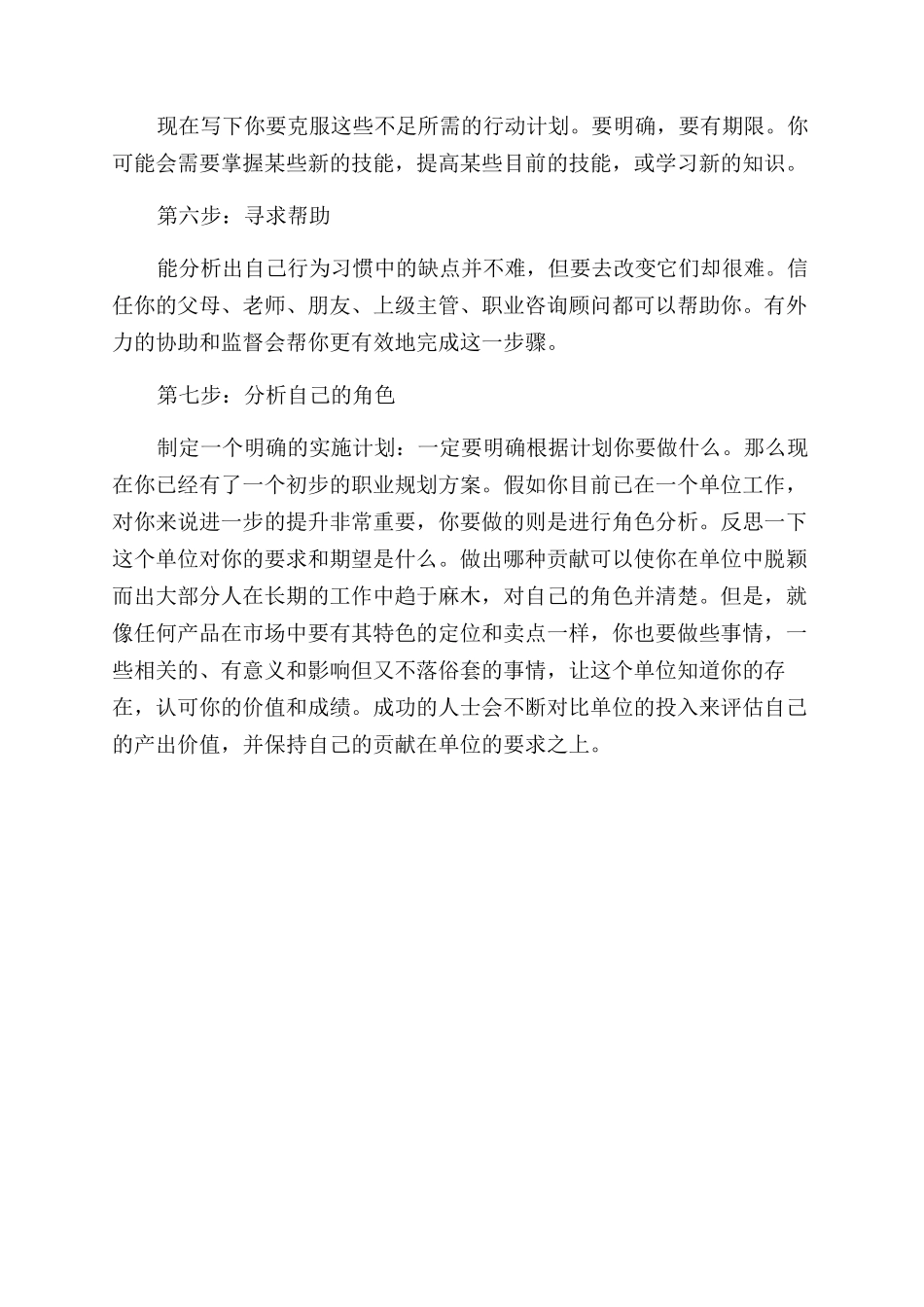 自己如何进行职业规划_第2页