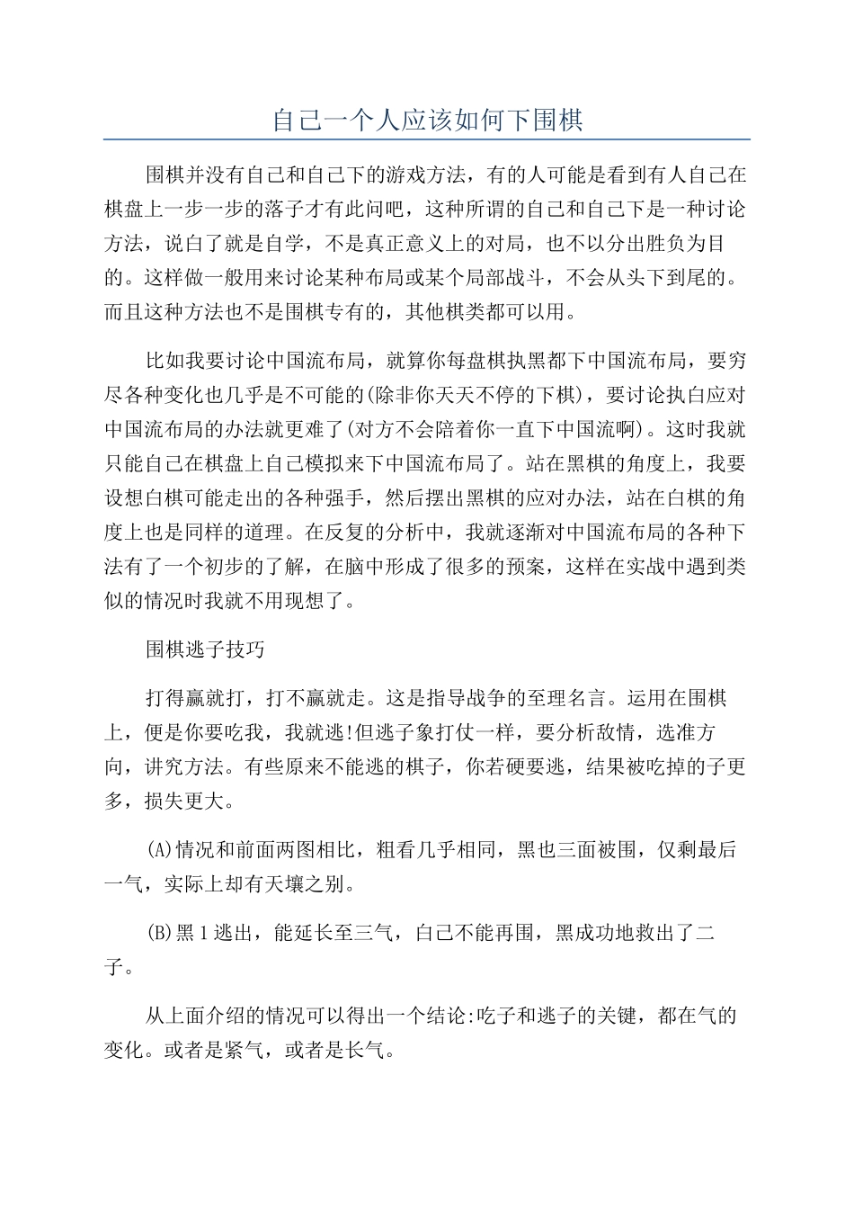 自己一个人应该如何下围棋_第1页