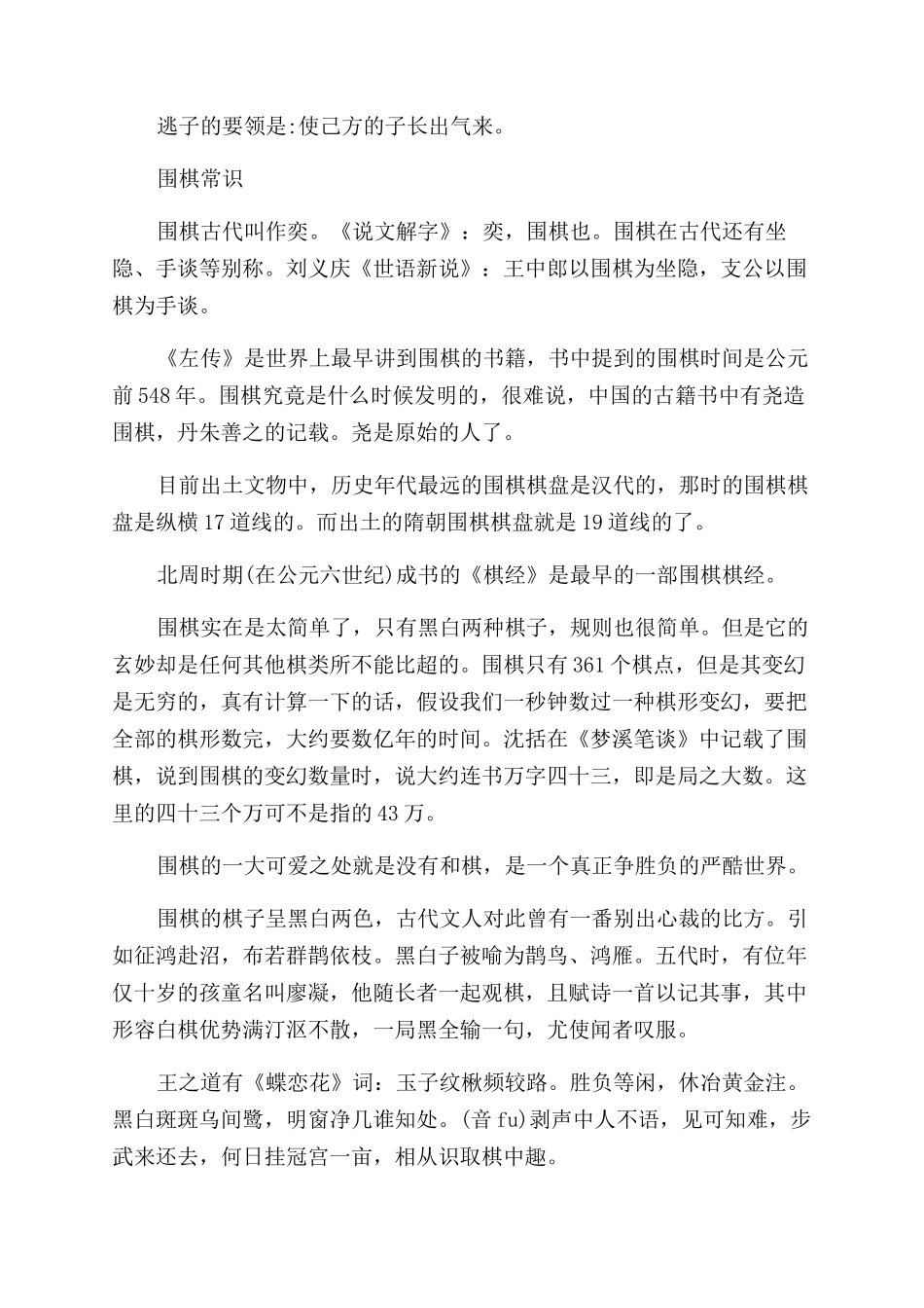 自己一个人应该如何下围棋_第2页