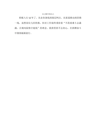 自己眼中的自己