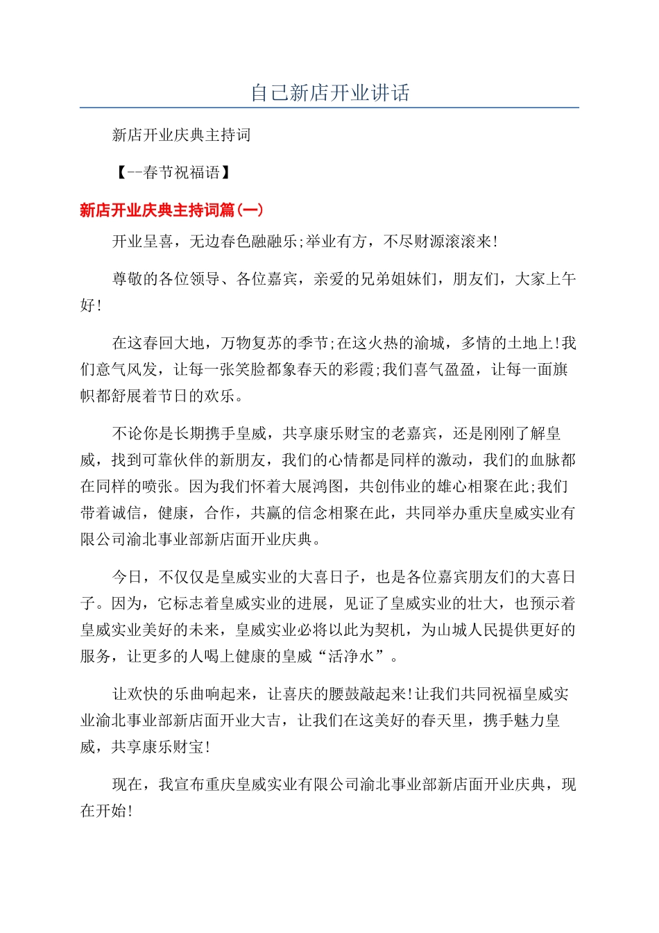 自己新店开业讲话_第1页