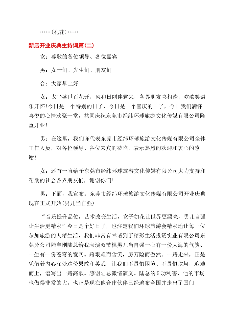 自己新店开业讲话_第2页