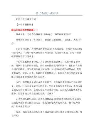 自己新店开业讲话