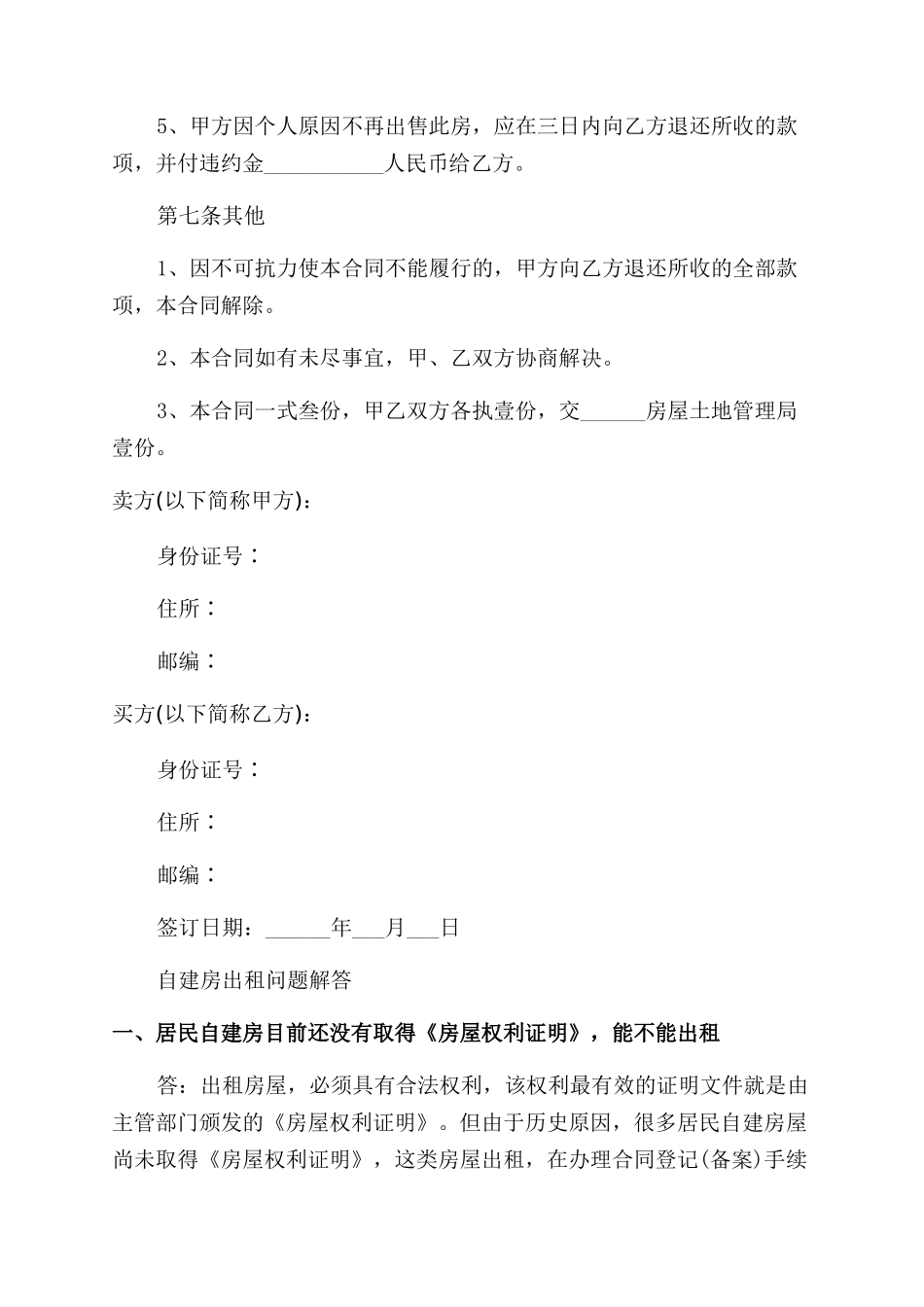 自建房出租合同范本_第3页