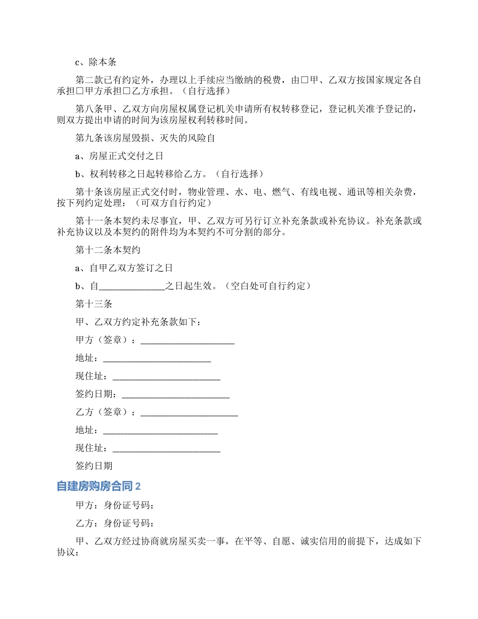 自建房购房合同_第2页
