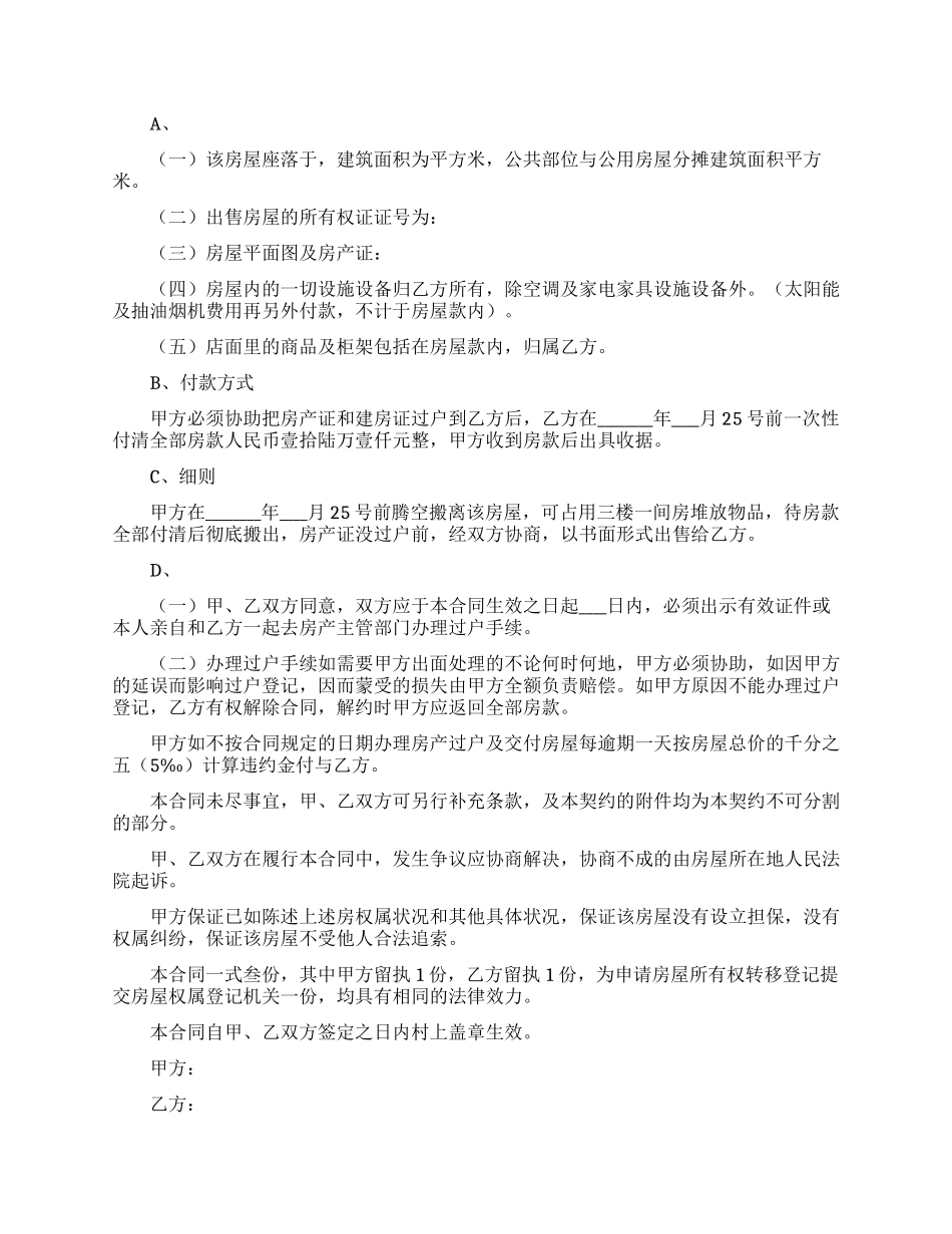 自建房购房合同_第3页