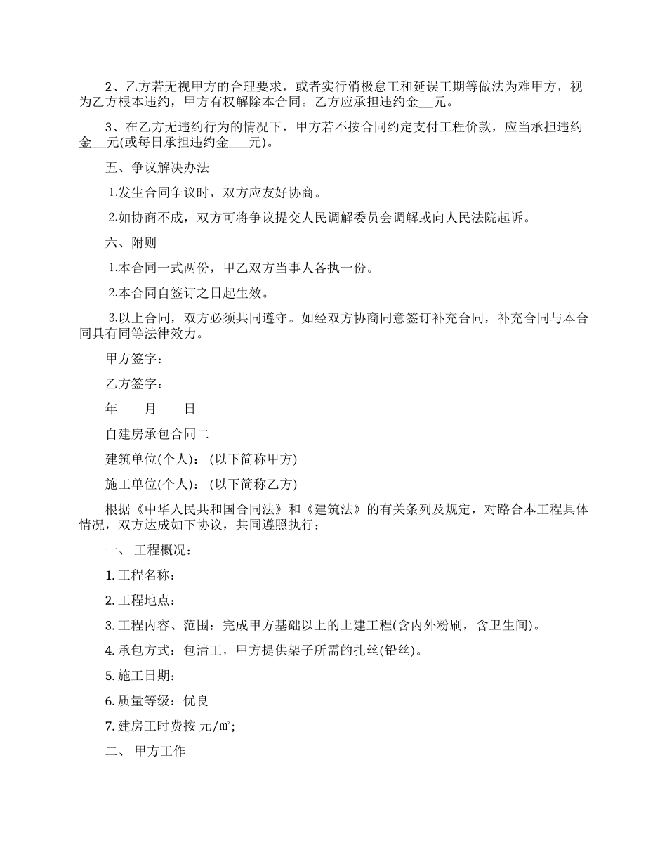 自建房承包合同范本_第2页