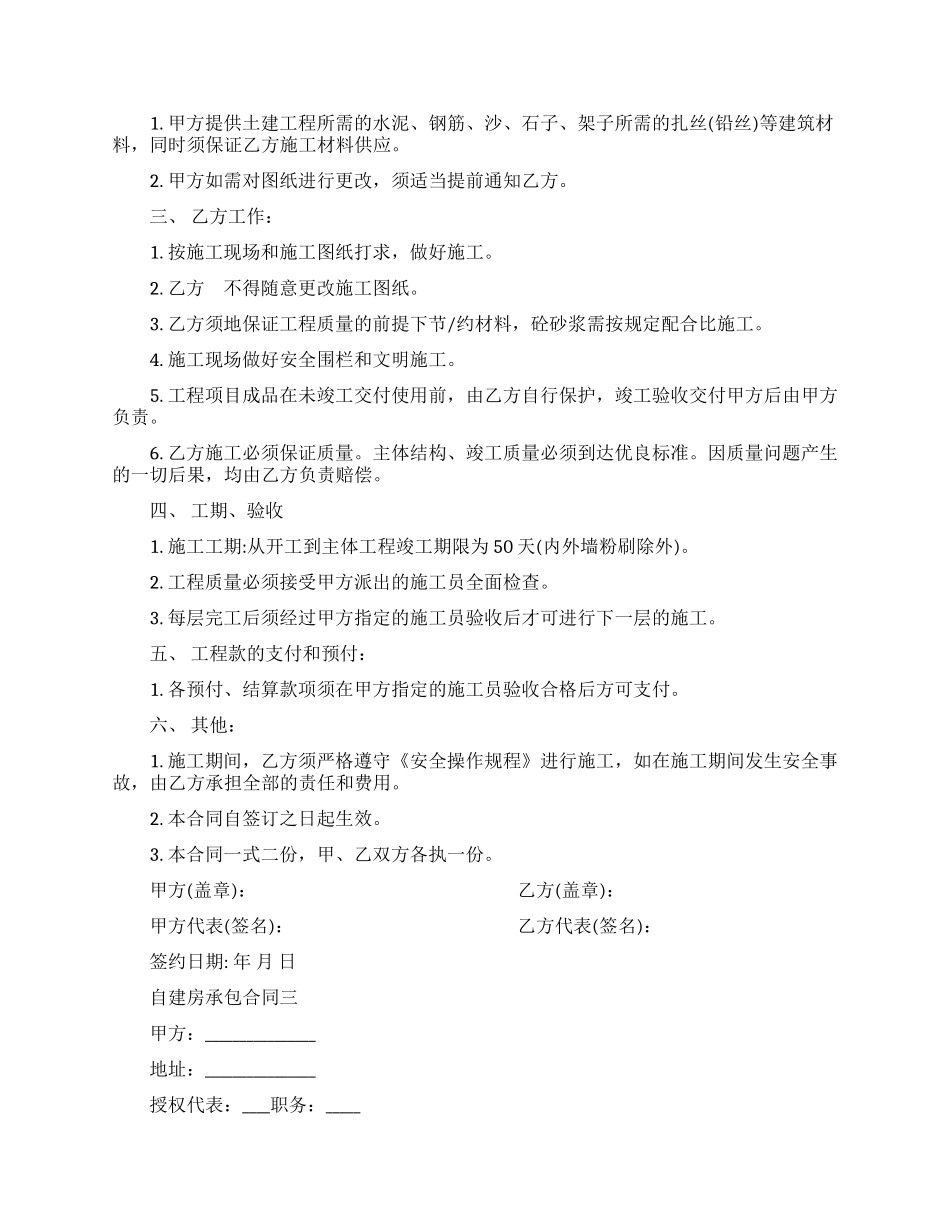 自建房承包合同范本_第3页