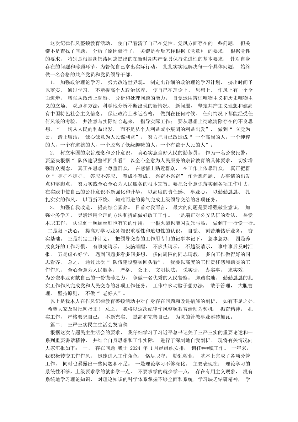 自己钻研的时间少浅尝辄止学用结合指导实践方面做得不够_第2页