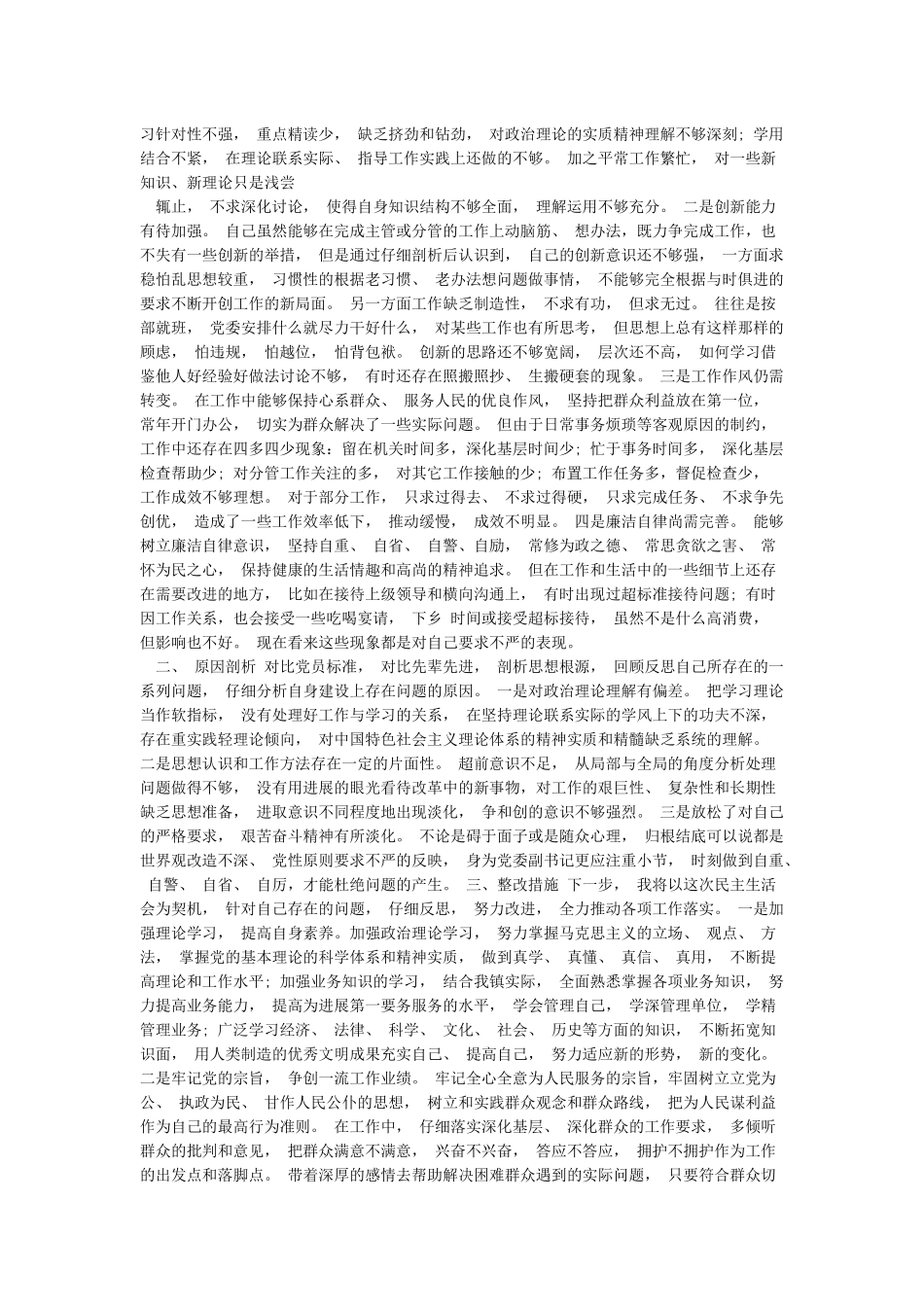 自己钻研的时间少浅尝辄止学用结合指导实践方面做得不够_第3页