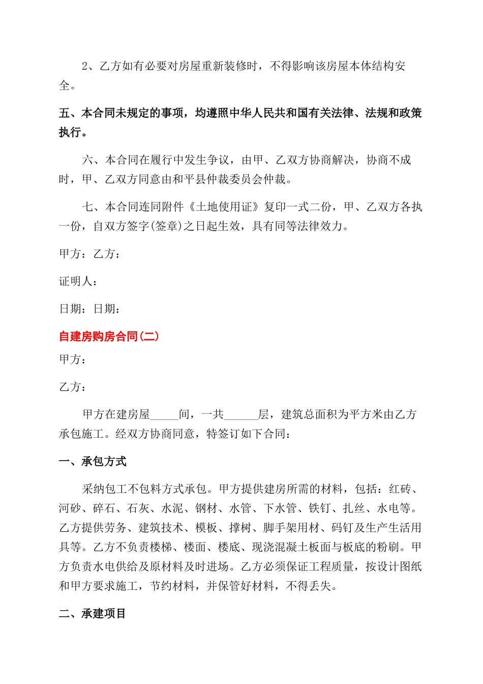 自建房购房合同范本_第2页