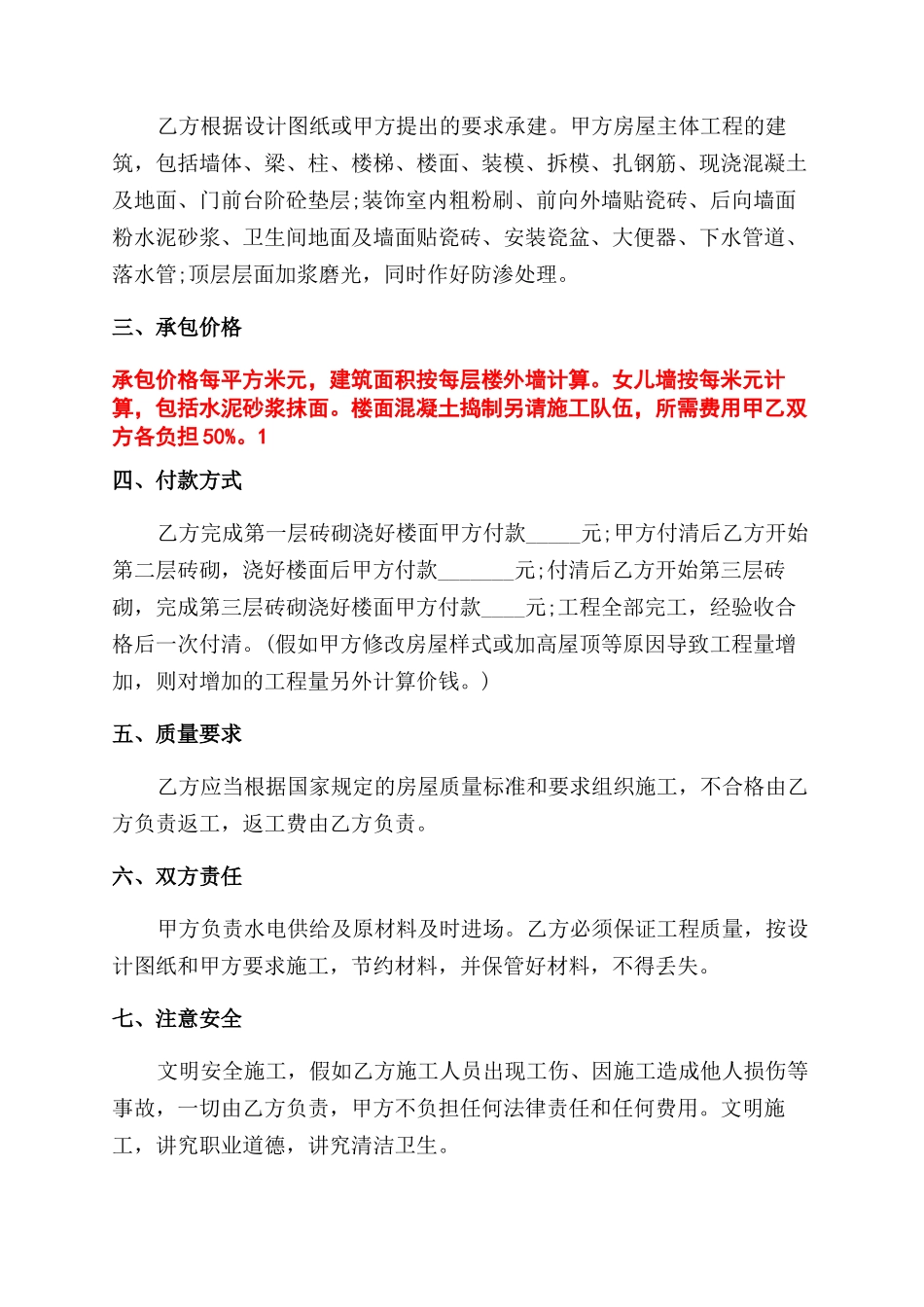 自建房购房合同范本_第3页