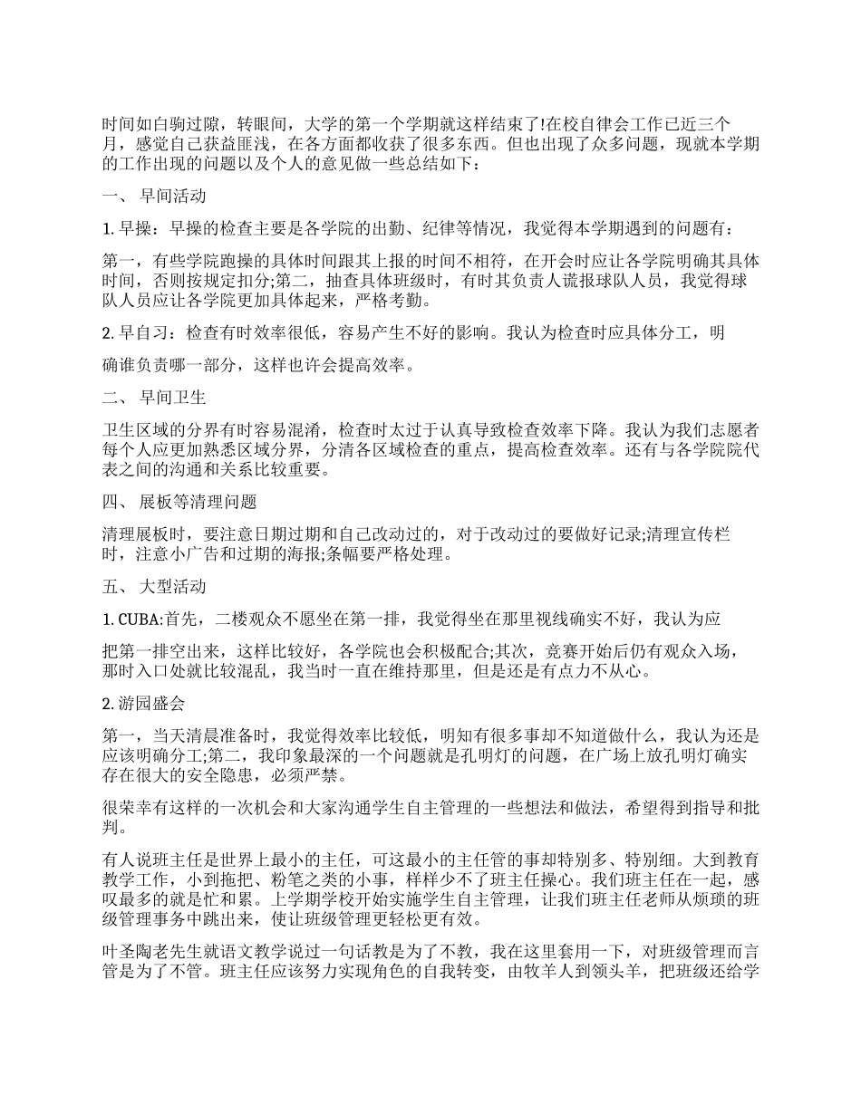 自律会个人工作总结_第1页