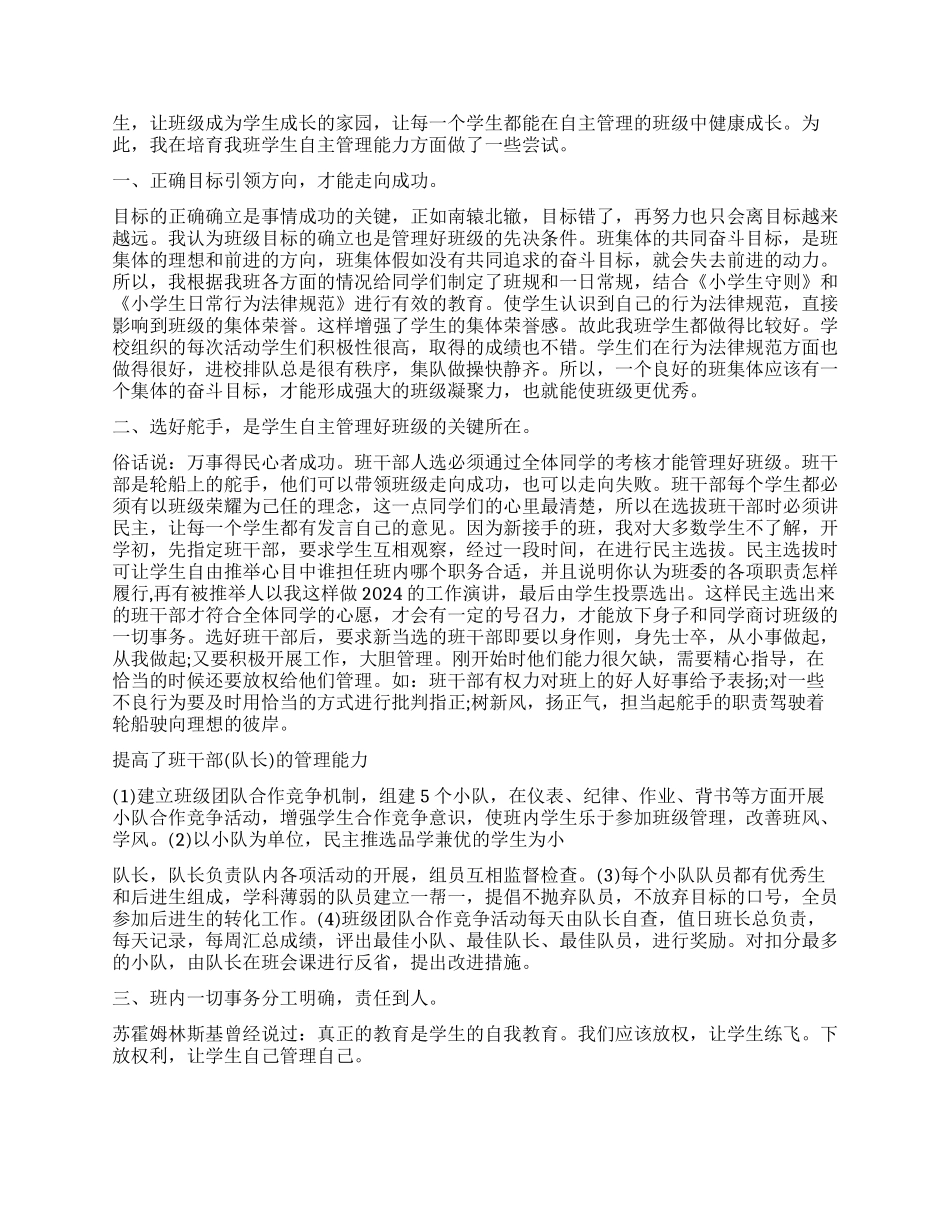 自律会个人工作总结_第2页