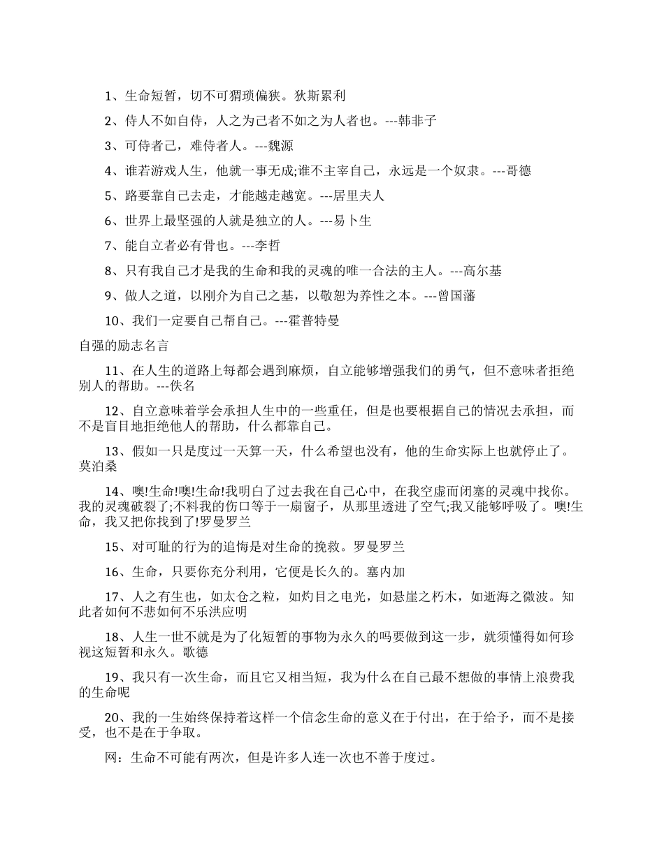 自强的个性励志名言_第1页