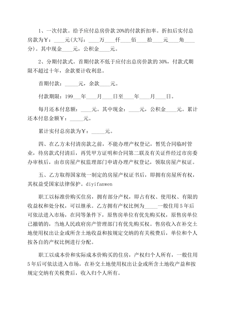 自建房购房合同范本标准版_第2页