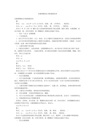 自愿离婚协议书标准版范本