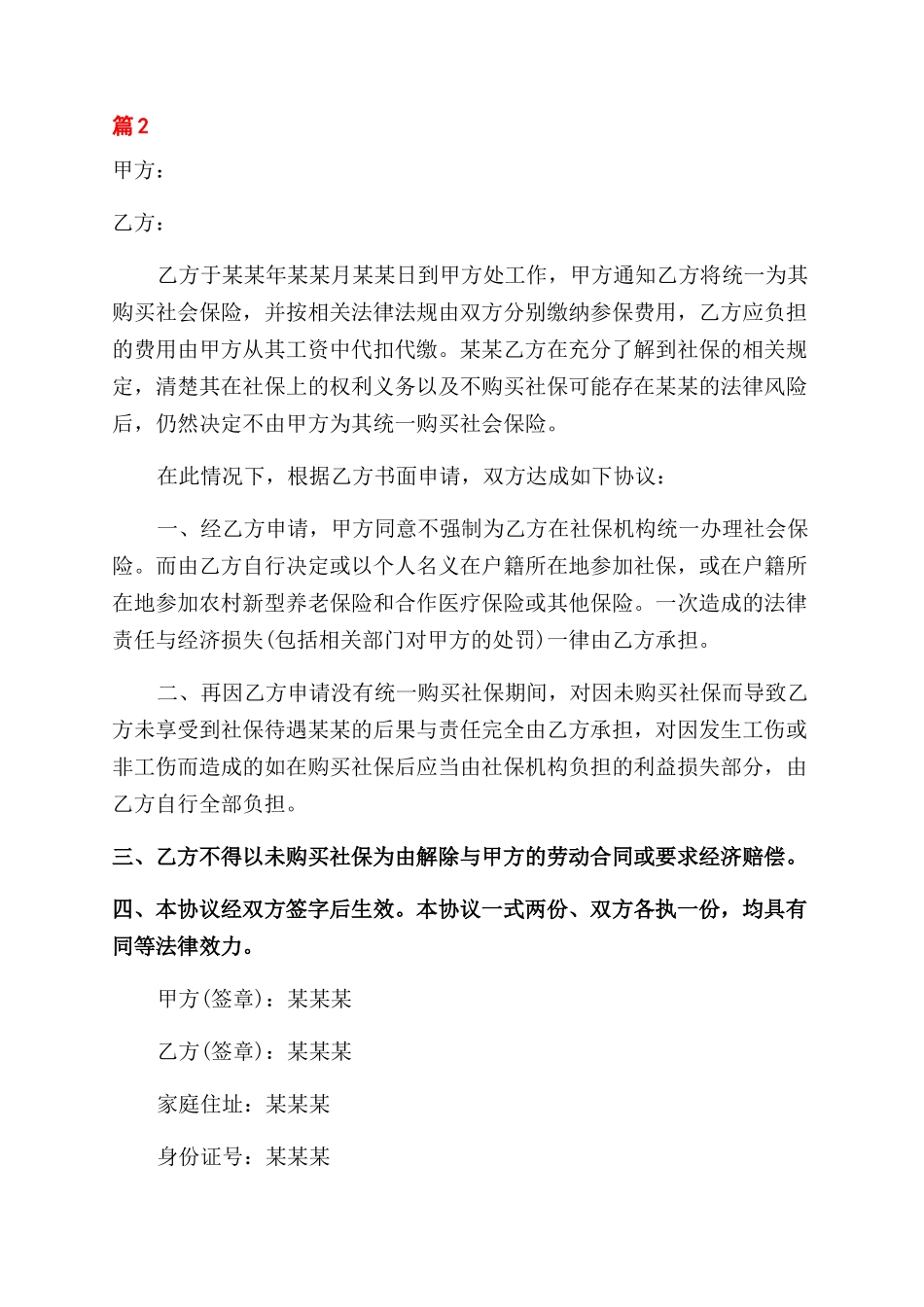 自愿放弃社保协议范文书_第2页