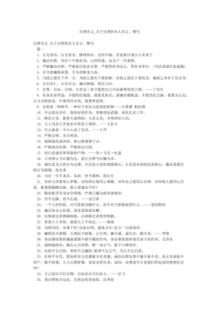 自律名言-关于自律的名人名言警句