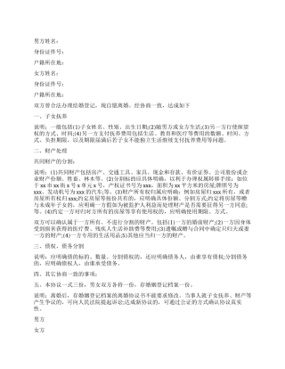 自愿离婚协议书范本