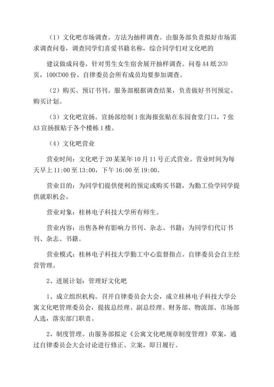 自律工作计划范文_第2页