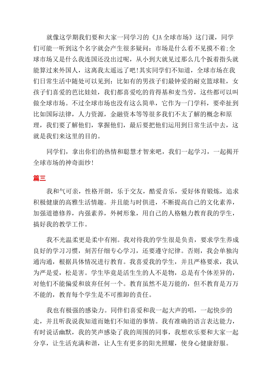 自我介绍2分钟学生_第2页