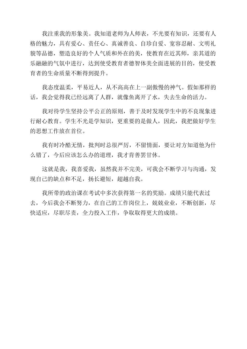自我介绍2分钟学生_第3页
