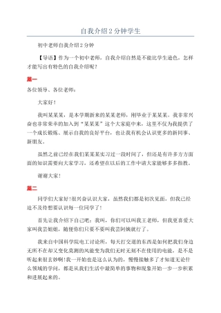 自我介绍2分钟学生