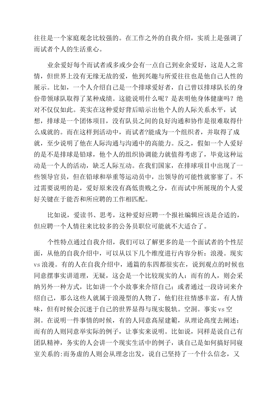 自我介绍-精品文档_第2页