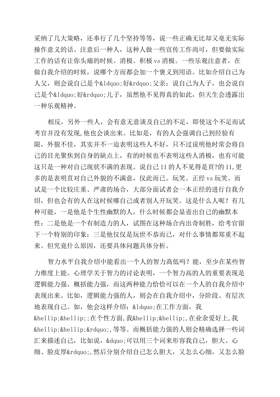 自我介绍-精品文档_第3页