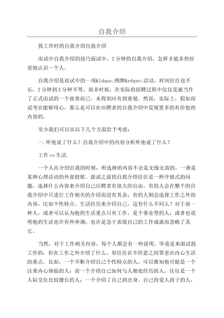 自我介绍-精品文档