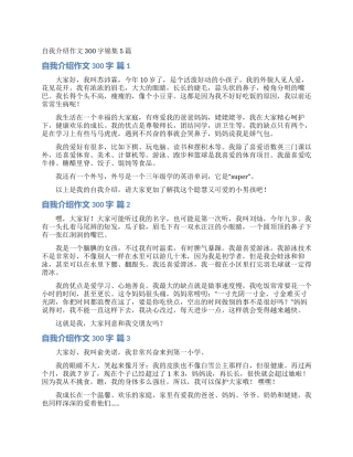 自我介绍作文300字锦集5篇