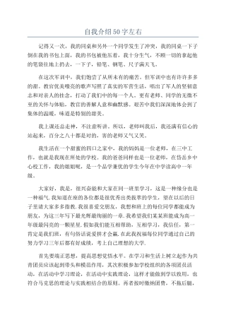 自我介绍50字左右