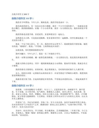 自我介绍作文500字