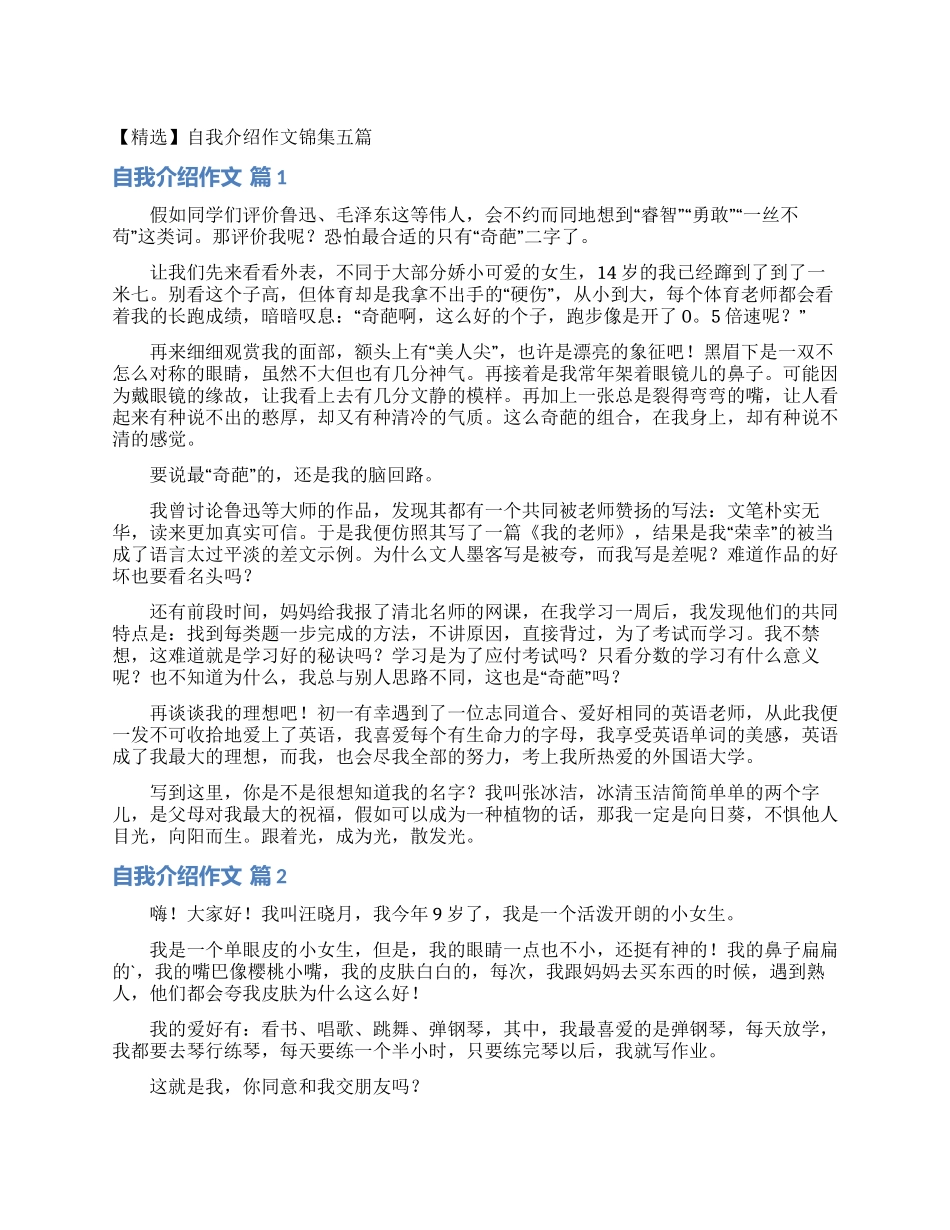自我介绍作文锦集五篇_第1页