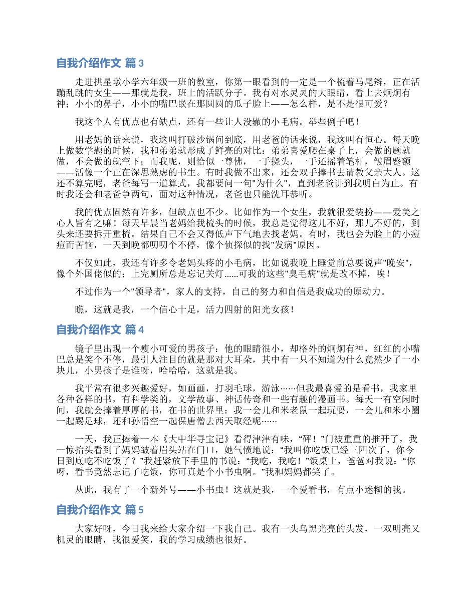 自我介绍作文锦集五篇_第2页