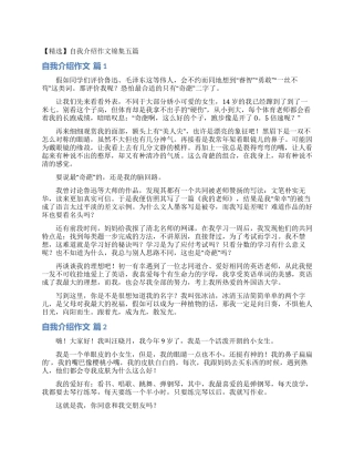 自我介绍作文锦集五篇